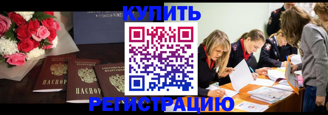 прописка от собственника в Пушкино