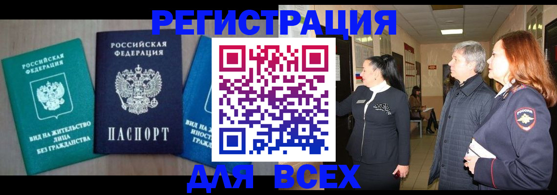 прописка законно в Пушкино