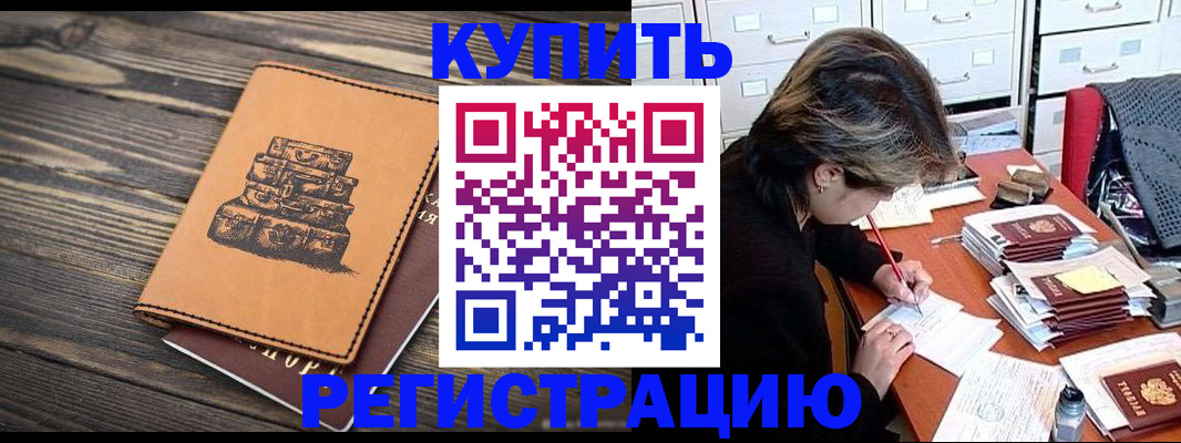 прописка законно в Пушкино