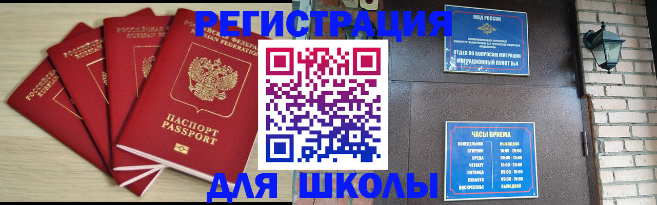 прописка 2025 в Пушкино